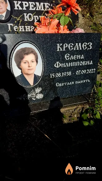 Kpeмез Елена Филипповна