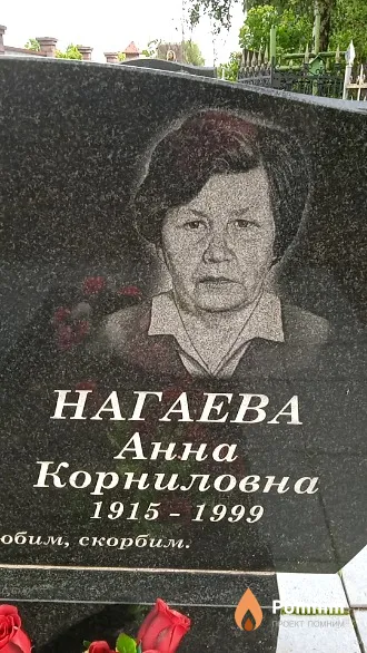 Нагаева Анна Корниловна