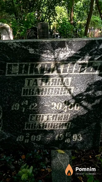 Соколова Татьяна Ивановна