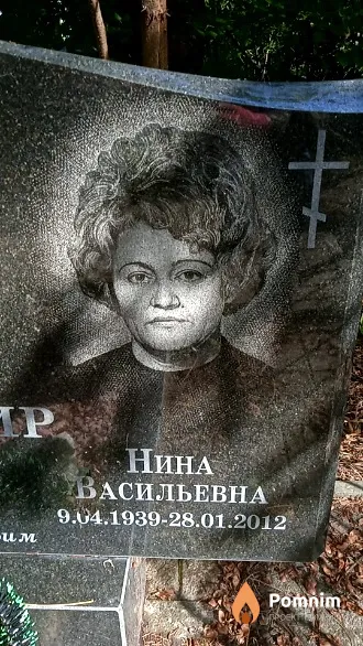Благодир Нина Васильевна