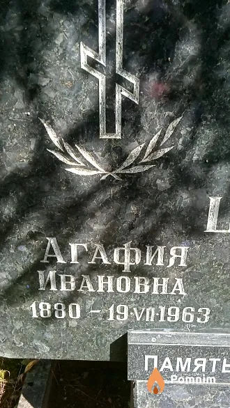 Шафранская Агафья Ивановна