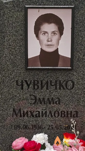 Чувичко Эмма Михайловна