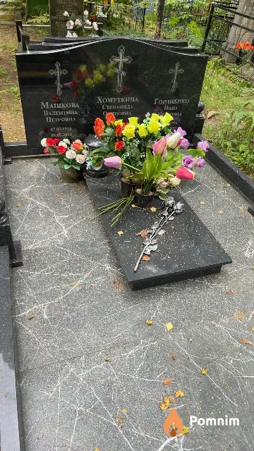 Машкова Валентина Петровна