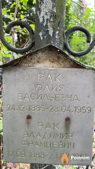 Рак Юлия Васильевна