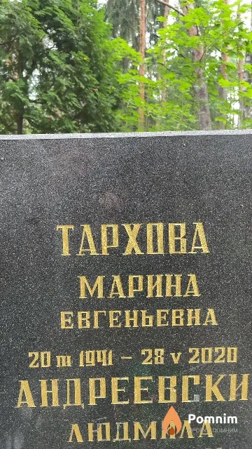Тархова Марина Евгеньевна