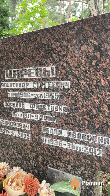 Царёва Нелли Ивановна