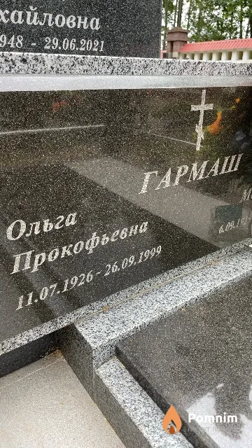 Гармаш Ольга Прокофьевна