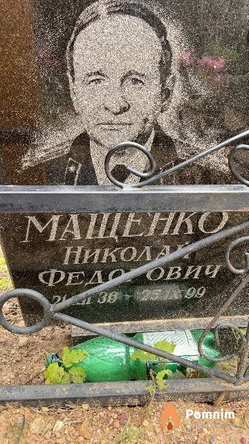 Мащенко Николай Федорович