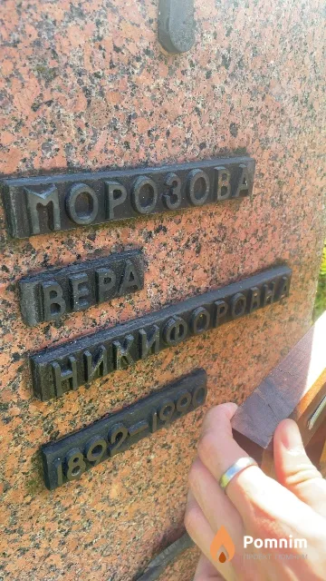 Морозова Bepa Никифоров
