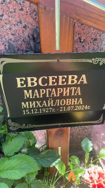 Евсеева Маргарита Михайловна