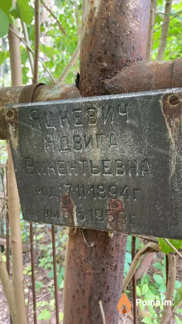 Яцкевич Ядвига Винентьевна