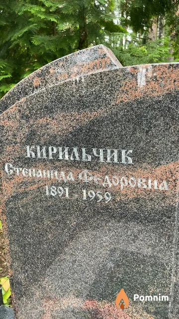 Кирильчик Степанида Федоровна
