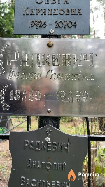 Радкевич Федора Семеновна