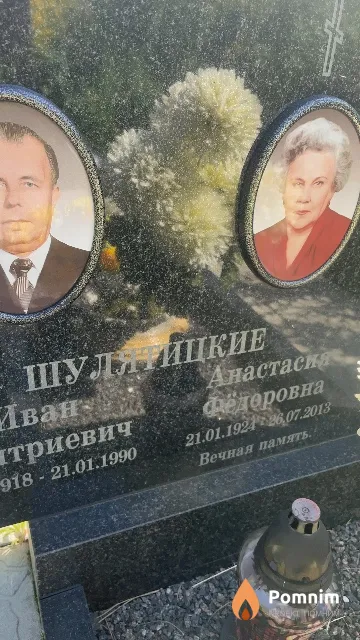 Шулятицкая Анастасия Фёдоровна