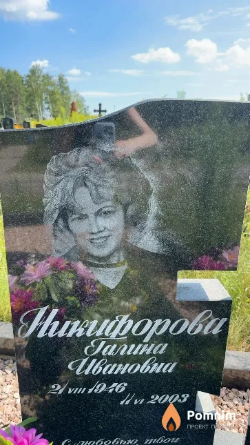 Никифорова Полина Ивановна