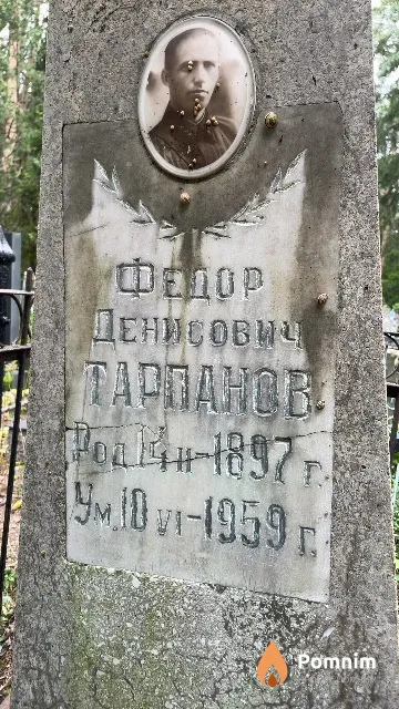 Tapпaнов Федор Денисович