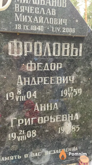 Фролов Федор Андреевич