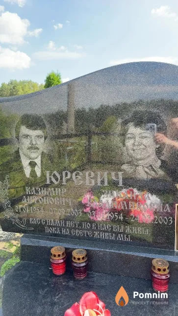 Юревич Казимир Антонович