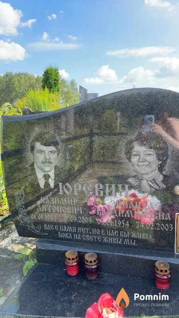 Юревич Зинаида Владимировна