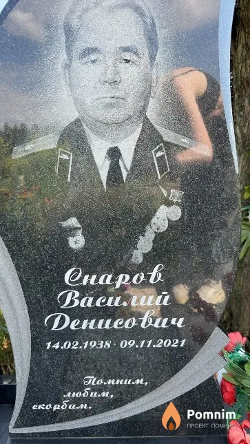 Сонаров Василий Денисович