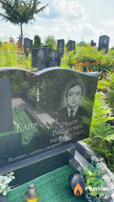 Климович Фадей Викторович