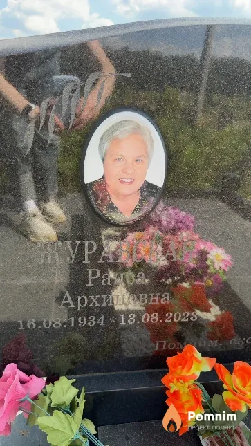 Журавская Раиса Архиповна