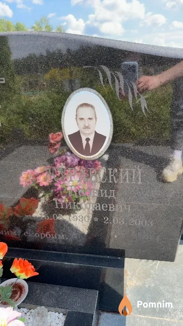 Журавский Леонид Николаевич