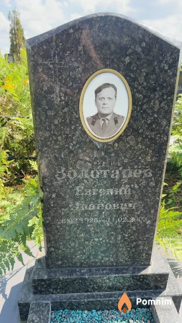 Золоторев Евгений Иванович