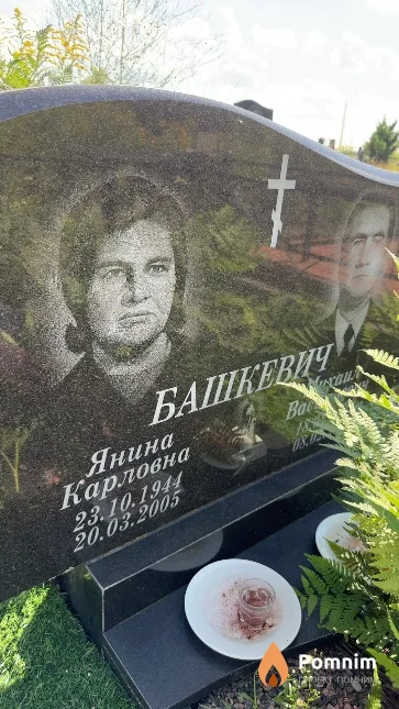 Башкевич Янина Карловна