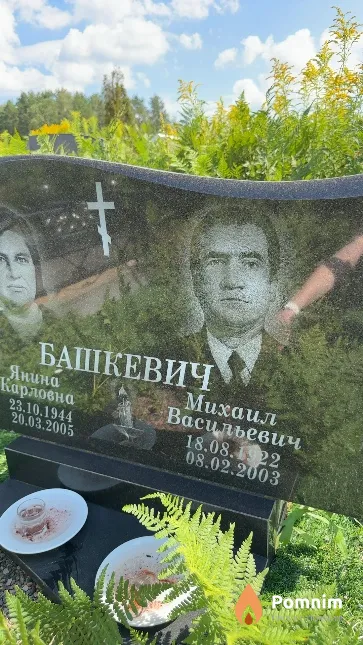 Башкевич Михаил Васильевич