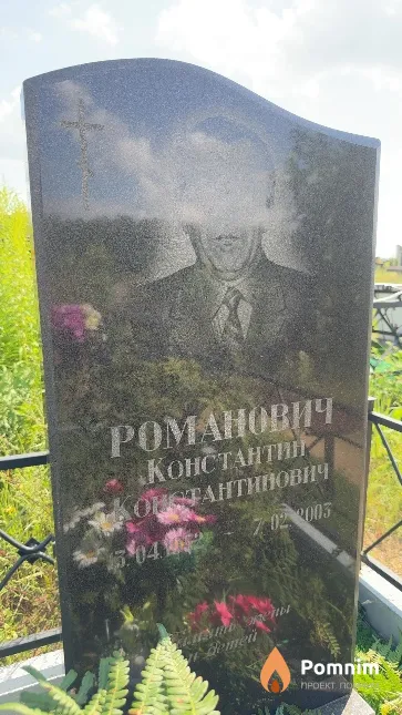 Романович Константин Константинович