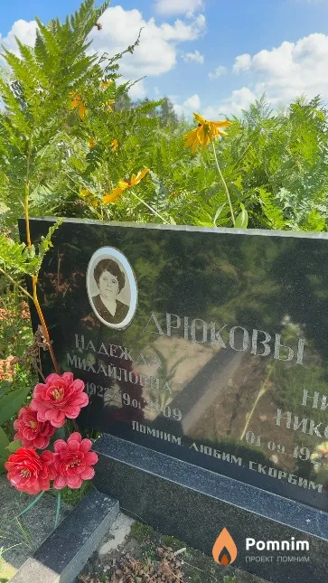 Дрюкова Надежа Михайловна