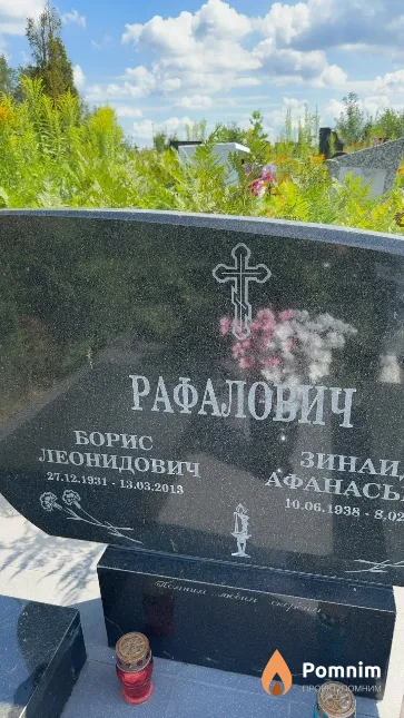 Рафалович Борис Леонидович