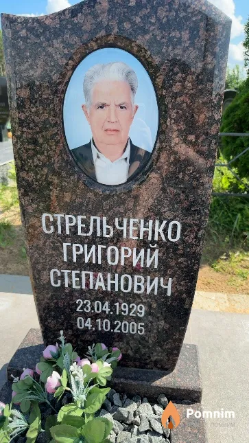 Стрельченко Григорий Степанович