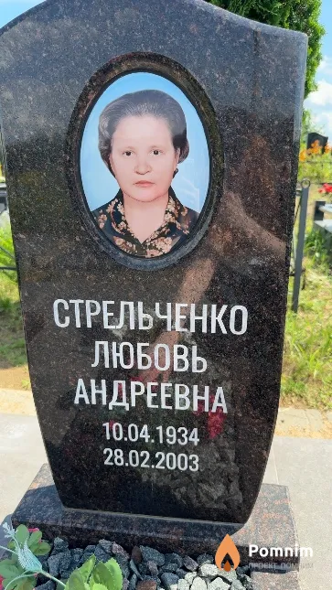 Стрельченко Любовь Андреевна