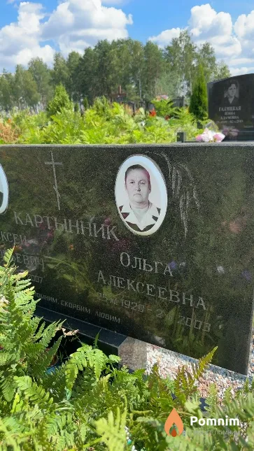 Картынник Ольга Алексеевна