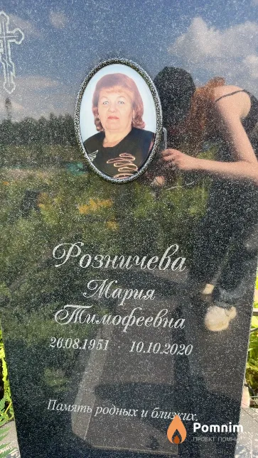 Розничева Мария Тимофеевна