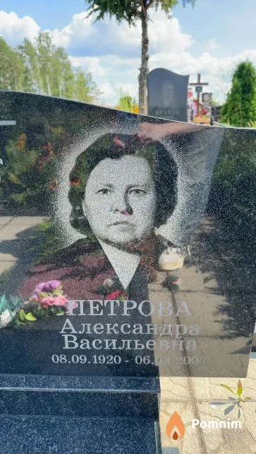 Петрова Александра Васильевна