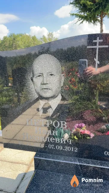 Петров Иван Яковлевич