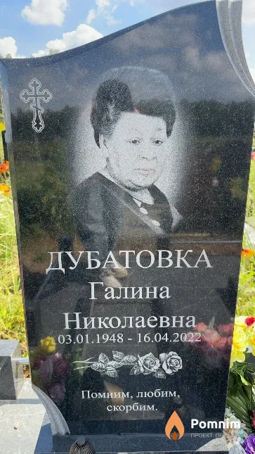 Дубатовка Галина Николаевна
