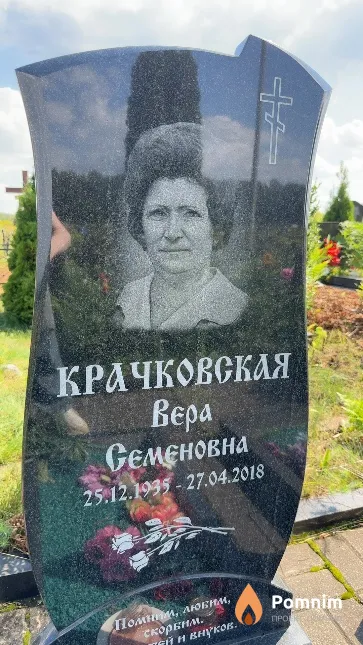 Крачковская Вера Семеновна
