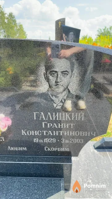 Галицкий Гранит Константинович