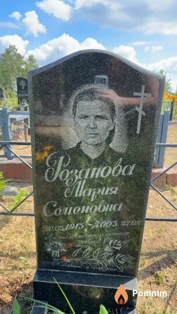 Розанова Мария Семеновна