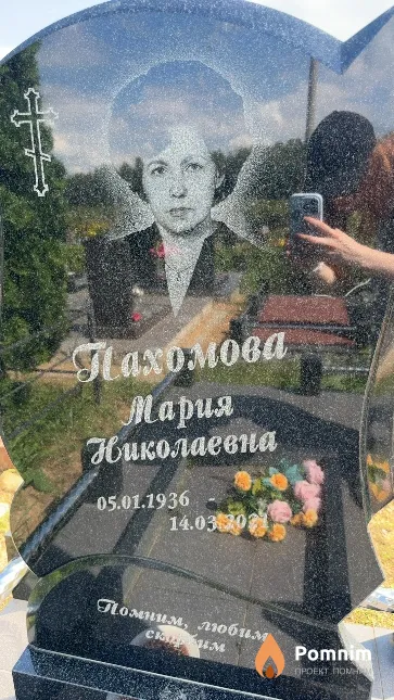 Пахомова Мария Николаевна