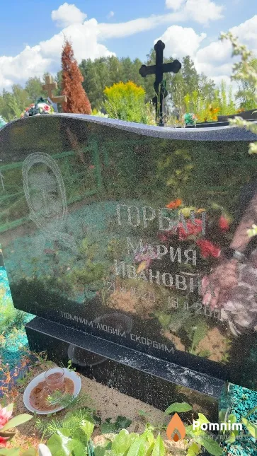 Горбач Мария Ивановна