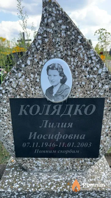 Колядко Лилия Иосифовна