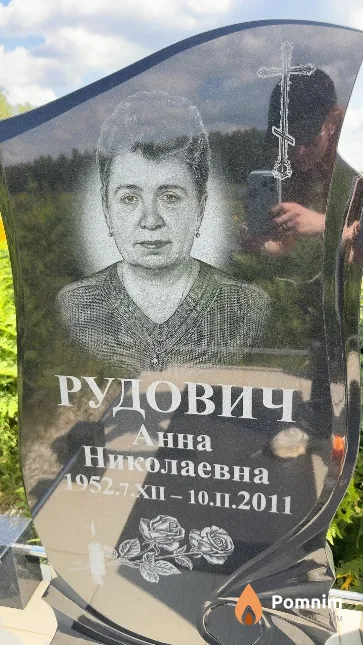 Рудович Анна Николаевна