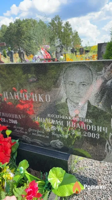 Панченко Николай Иванович