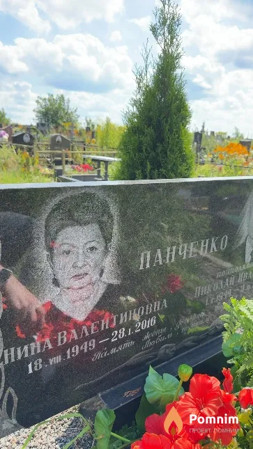 Панченко Нина Валентиновна
