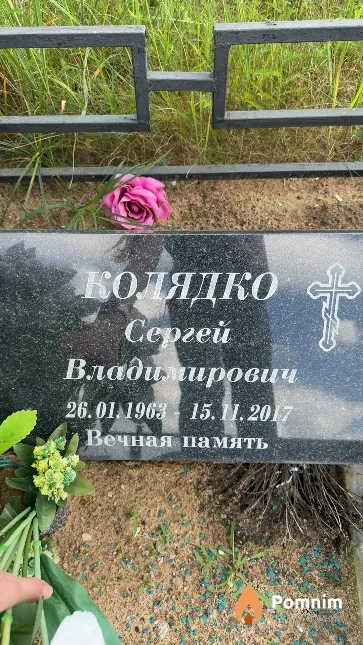 Колядко Сергей Владимирович